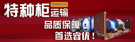 特种柜运输