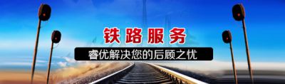 边境铁路服务